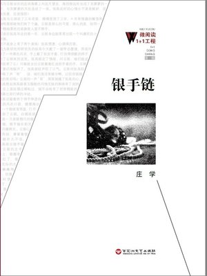 cover image of 银手链